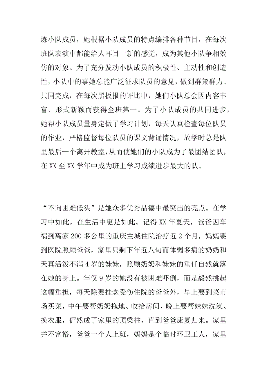 优秀少先队员评选材料_第3页