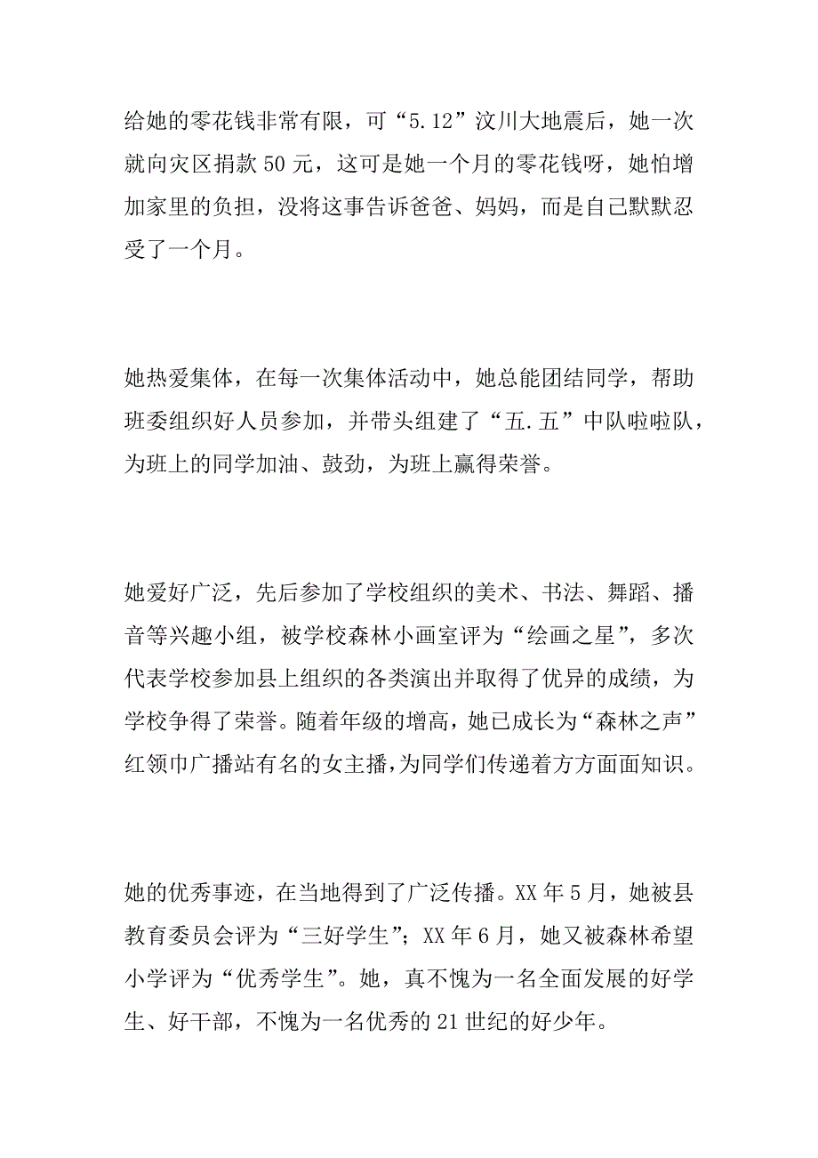 优秀少先队员评选材料_第4页