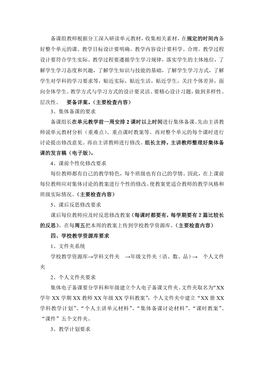 实验小学教师电子集体备课方案_第2页