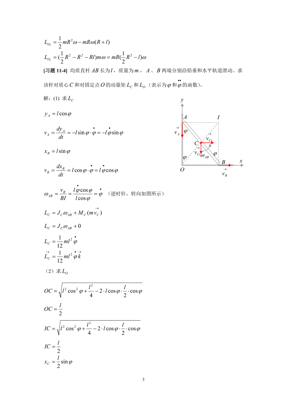 《理论力学》第十一章 动量矩定理 习题解_第3页