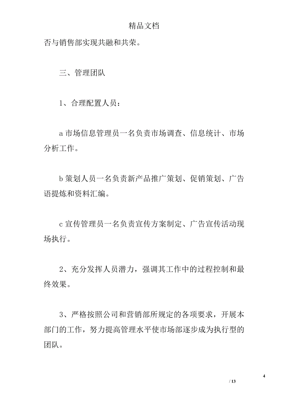 饲料销售工作计划2017_第4页