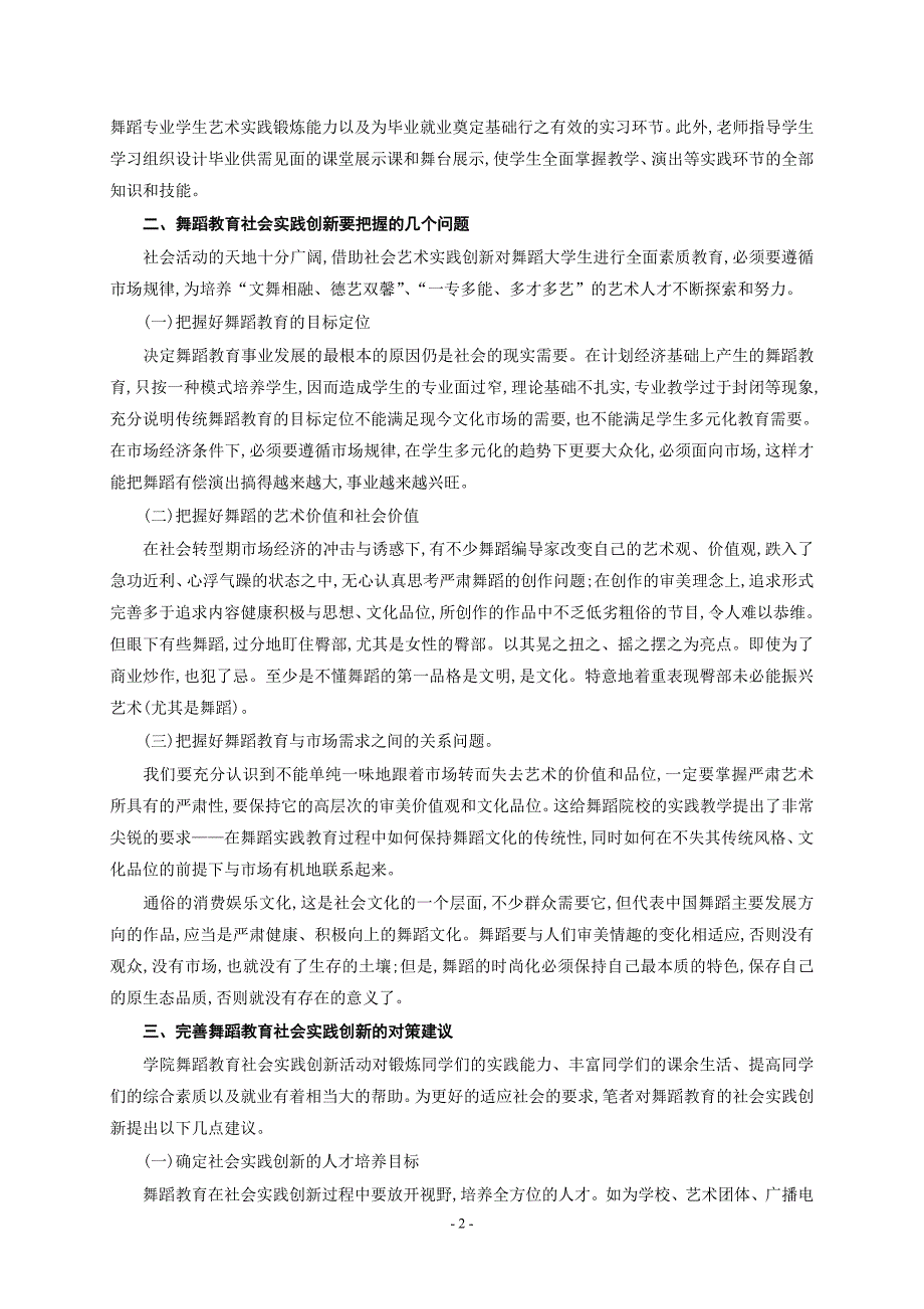 论舞蹈教育社会实践的创新_第2页