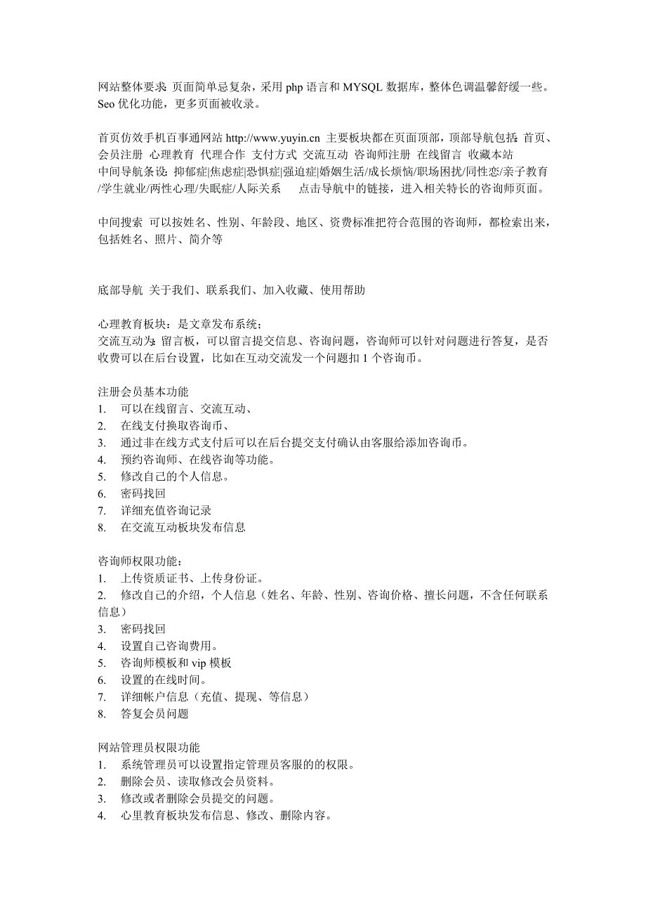 网站整体要求页面简单忌复杂,采用php语言和MYSQL数_第1页