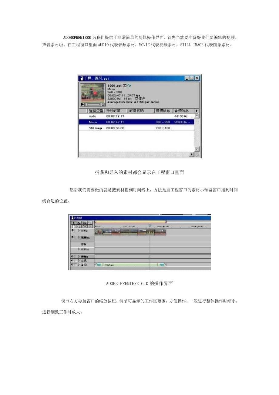 使用adobe premiere的后期制作_第5页
