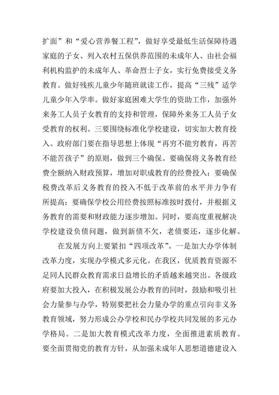 区委书记在全区教育工作会议上的讲话_第5页