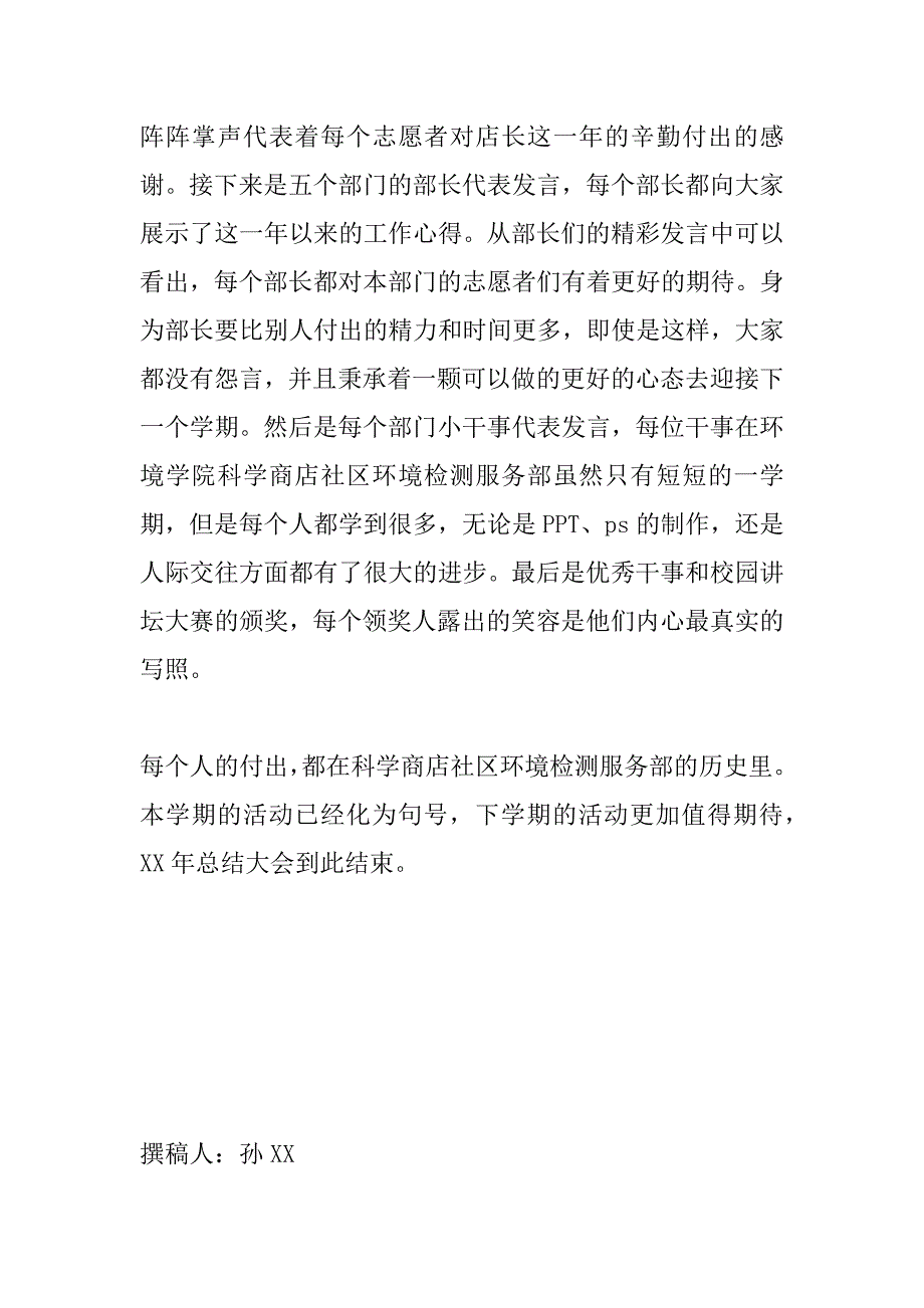 大学生社区服务部xx年终总结大会报告_第2页