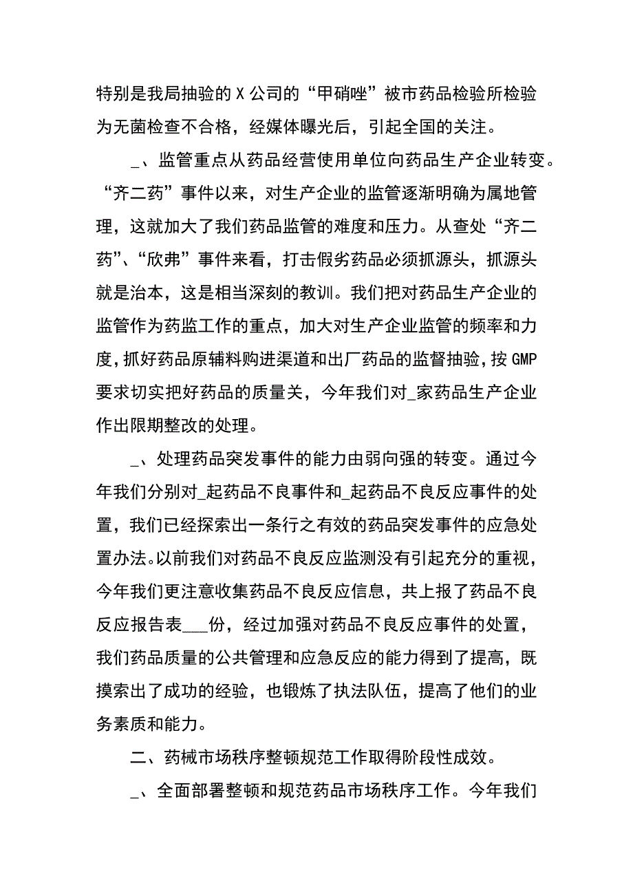 药监局xx年工作总结和xx年工作思路_第3页