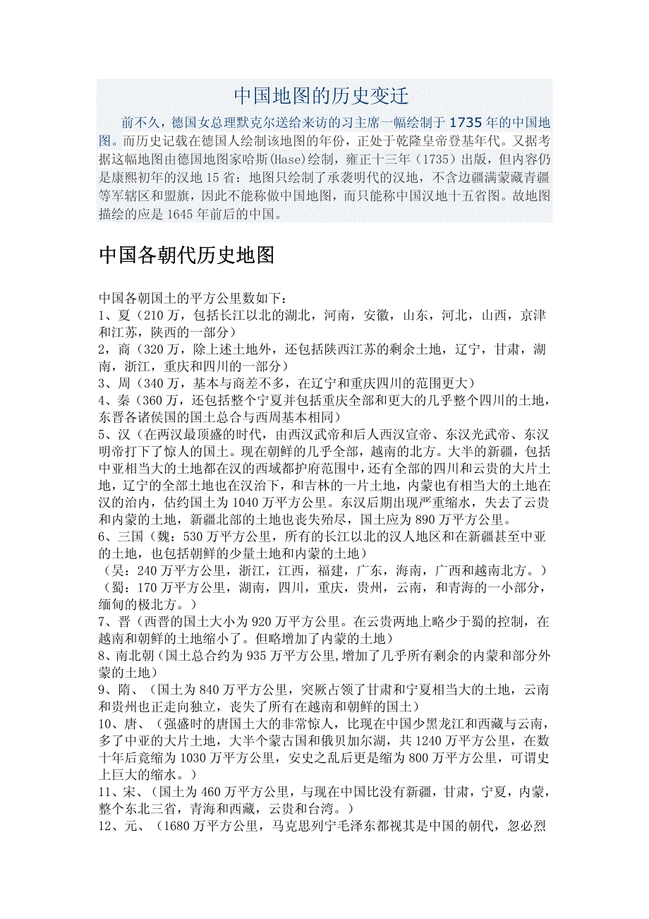 中国地图的历史变迁_第1页