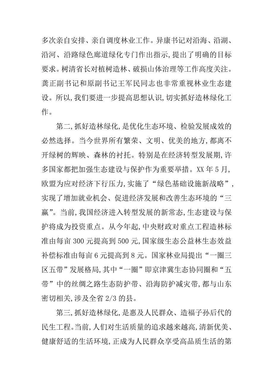 xx年全省春季造林绿化暨森林防火工作现场会议讲话稿_第5页