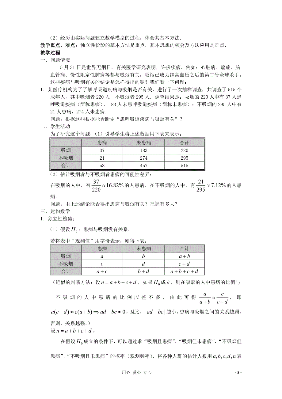 高中数学【北师大选修1-2】教案全集_第3页