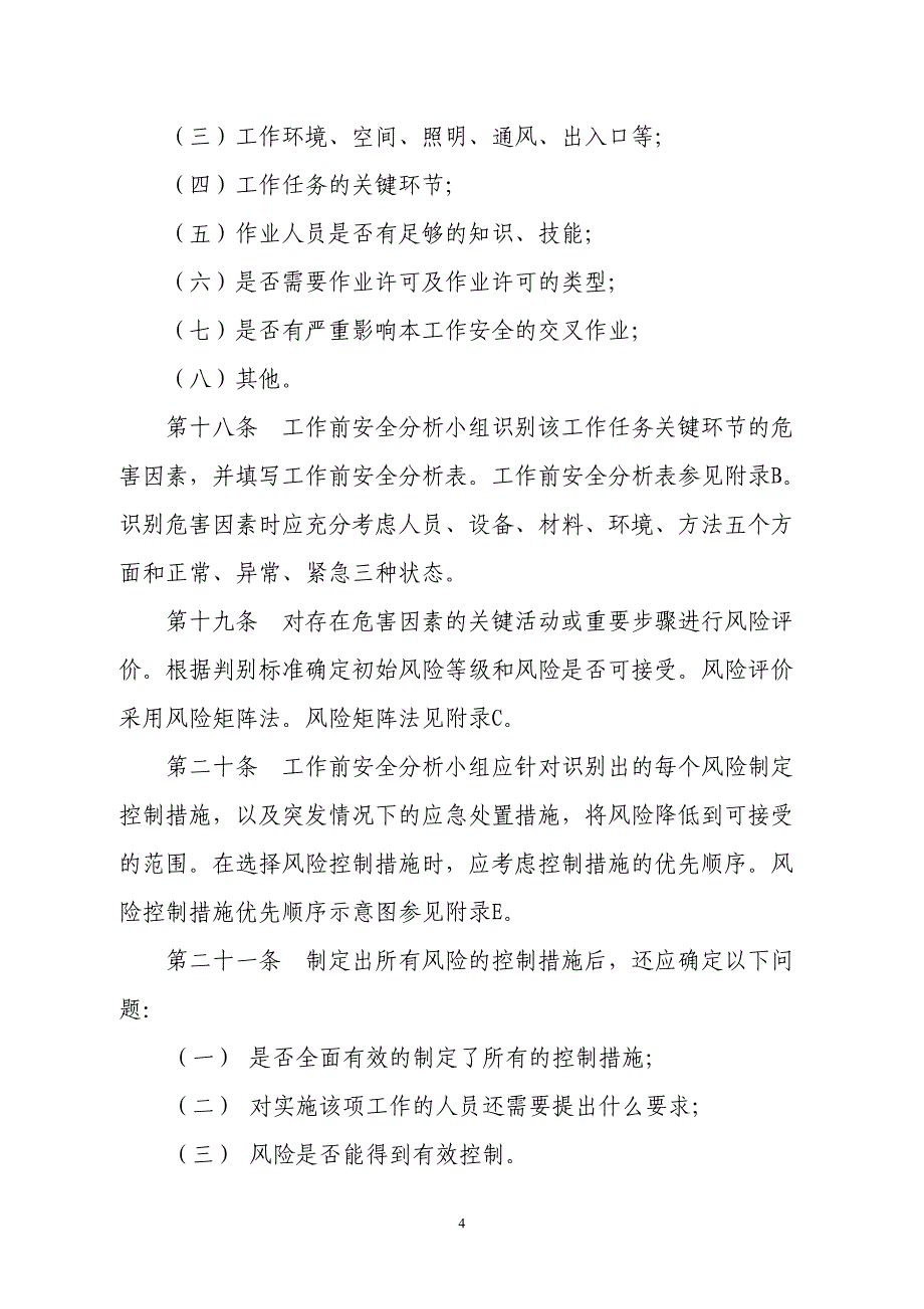 (12)辽河油田公司工作前安全分析管理暂行规定_第4页