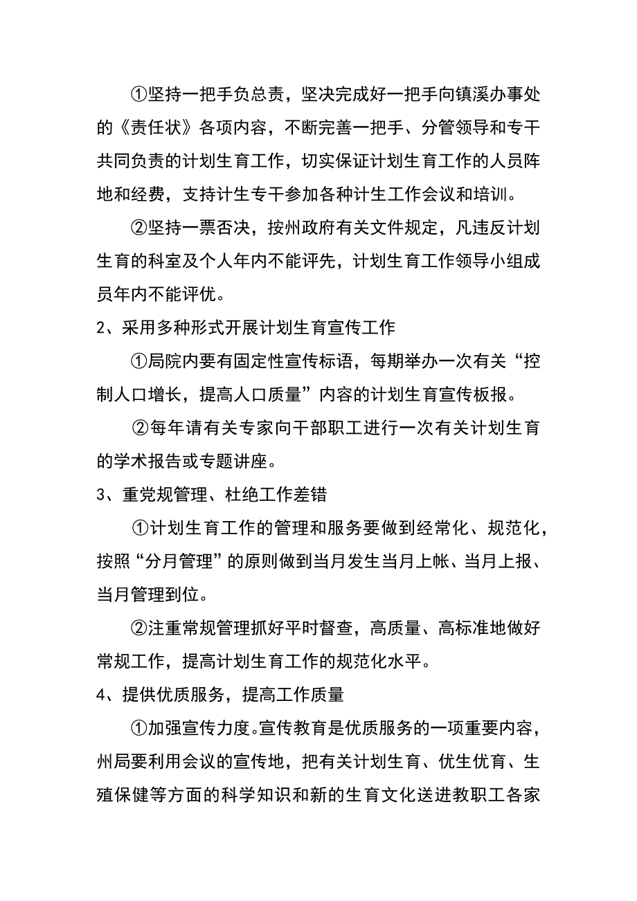 质量技术监督局计划生育工作总结与工作计划_第4页