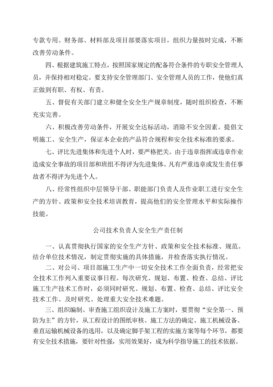 建筑各级管理人员安全生产责任制_第3页