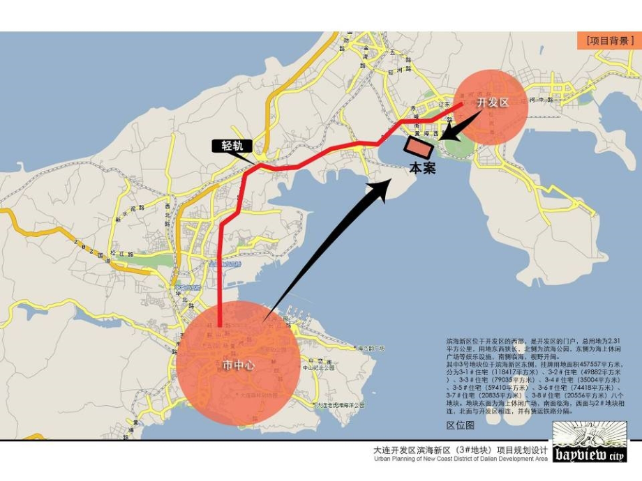 大连开发区滨海新区规划设计_第3页