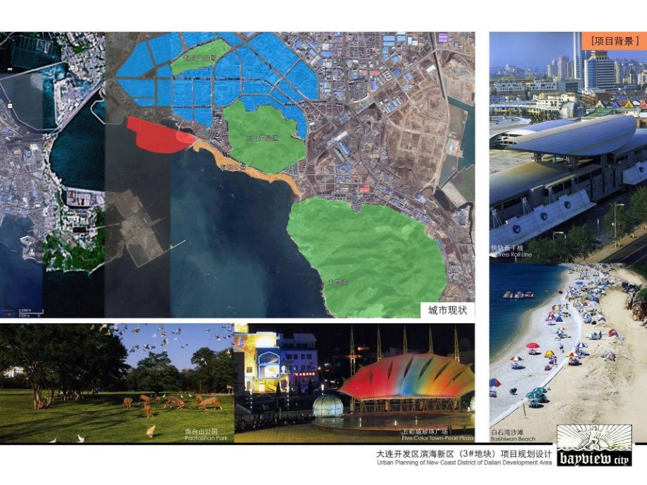 大连开发区滨海新区规划设计_第4页