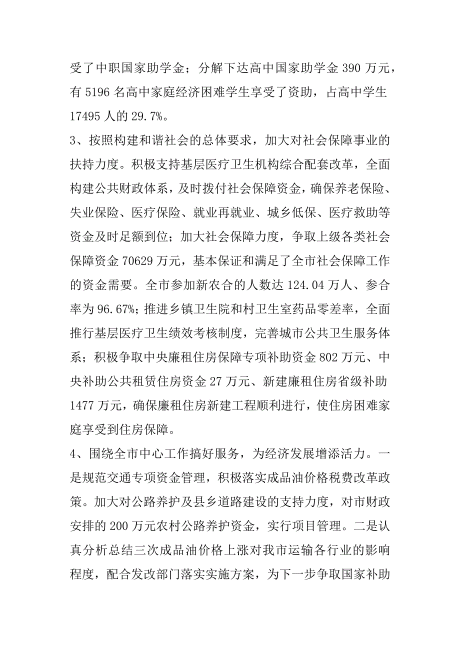 市财政局上半年工作总结会议讲话稿_第4页