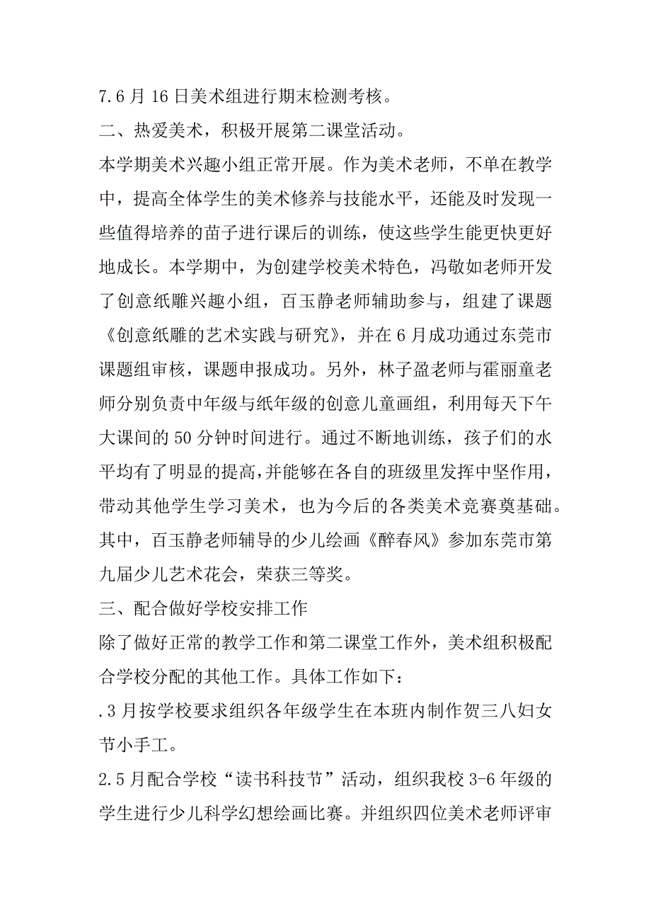 xx—xx学年度第二学期小学美术科教学工作总结_第3页