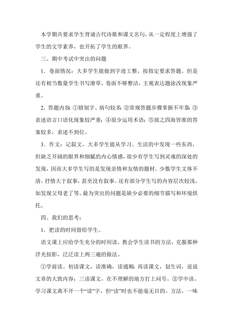 高一语文备课组第二学期期中总结_第3页