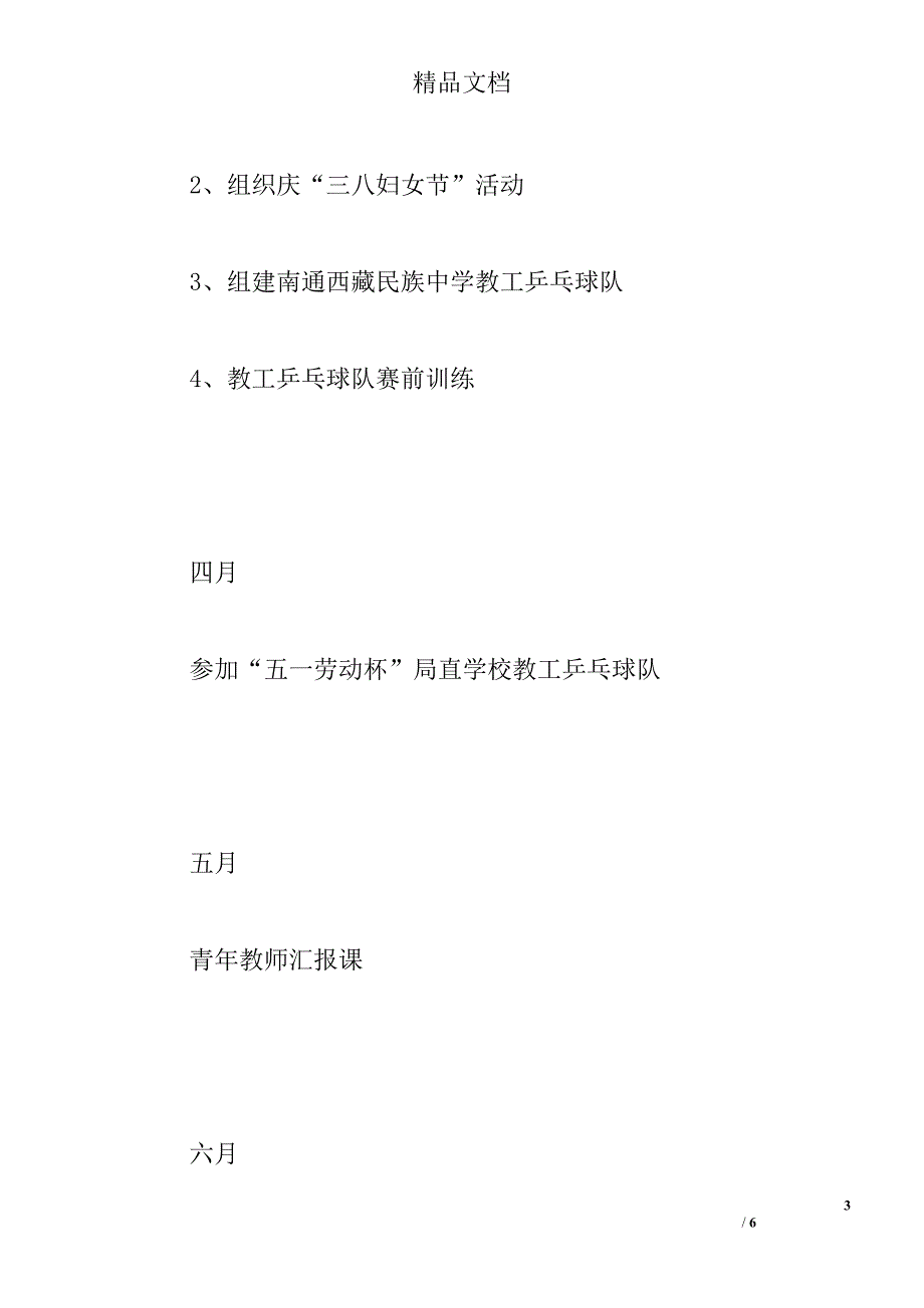 南通西藏民族中学工会委员会2006年工会工作计划_第3页