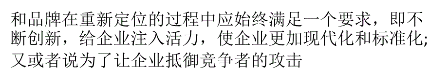 如何重新定位企业的品牌_第2页