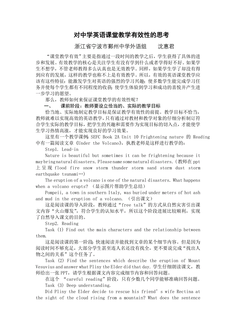 对中学英语课堂教学有效性的思考_第1页