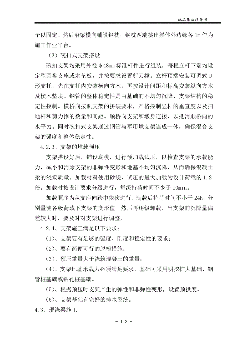 支架现浇箱梁施工作业指导书_第4页