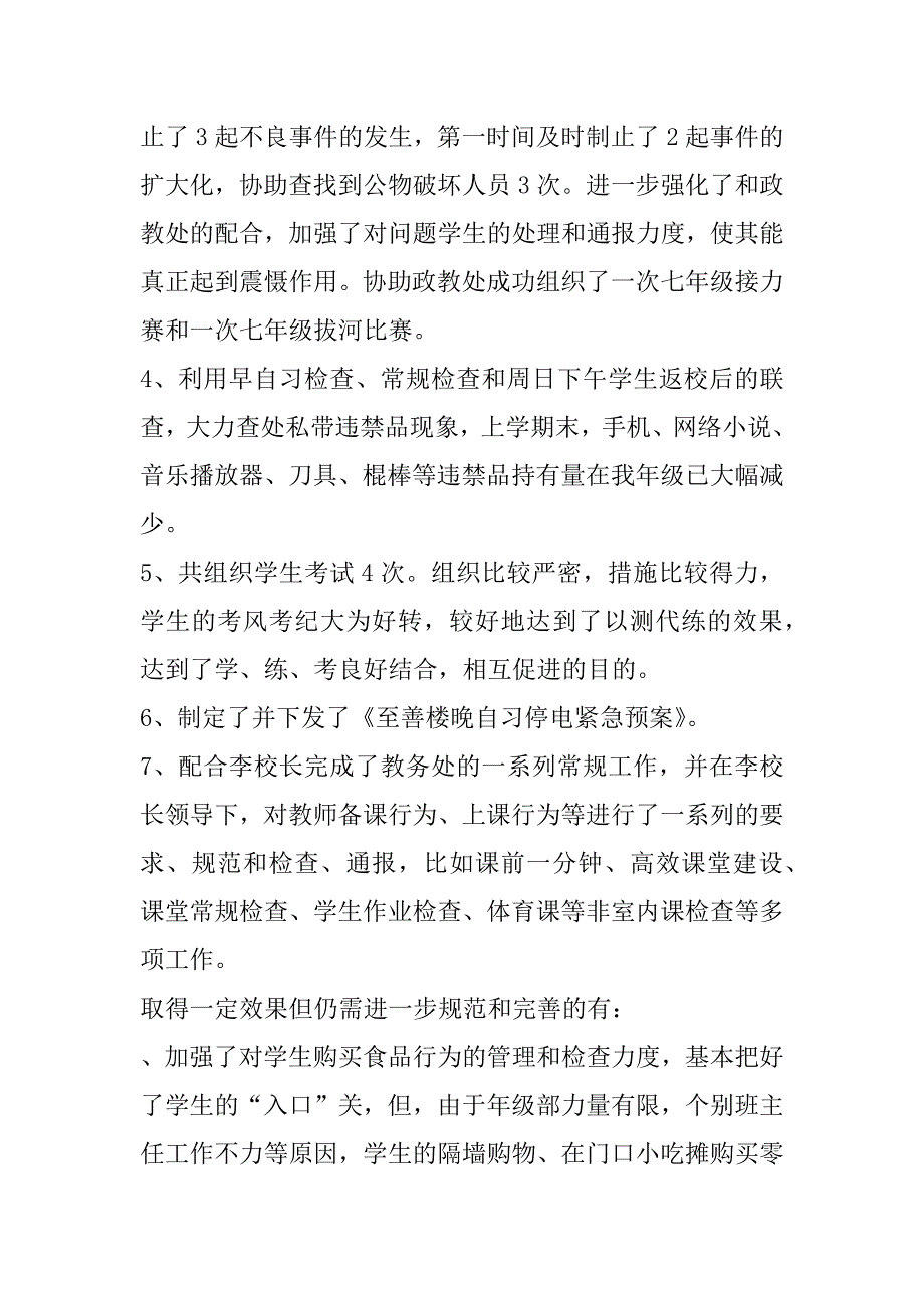 xx——xx学年第一学期年级主任工作总结及下学期计划_第2页