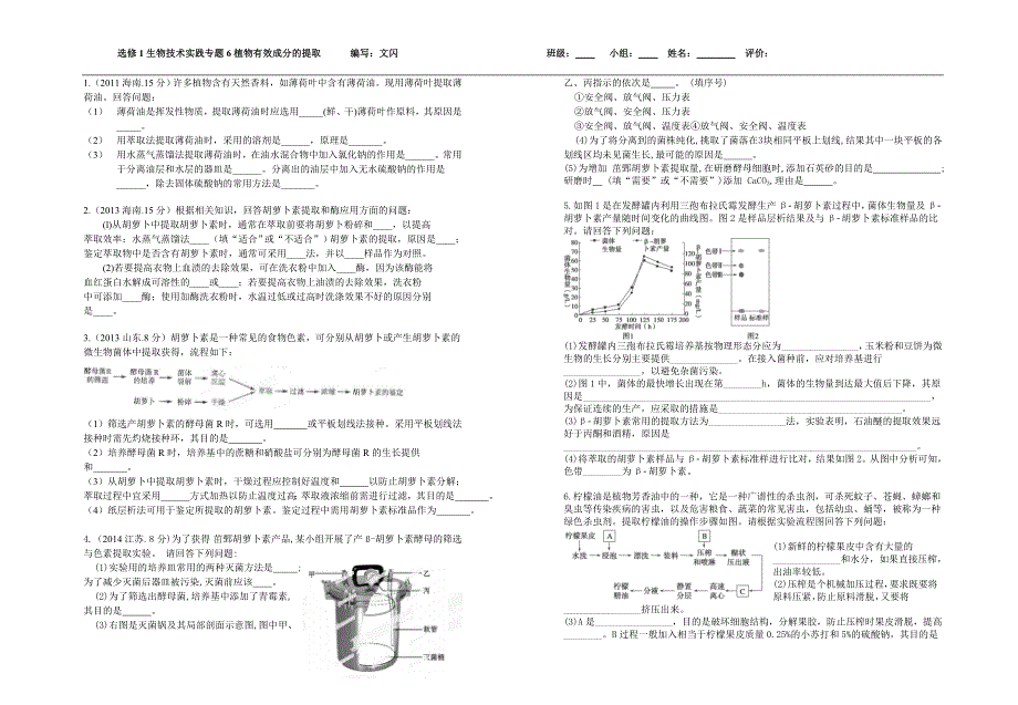 植物有效成分提取试卷_第1页