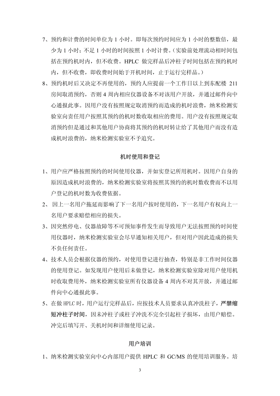 纳米检测实验室HPLC和GCMS管理制度_第3页