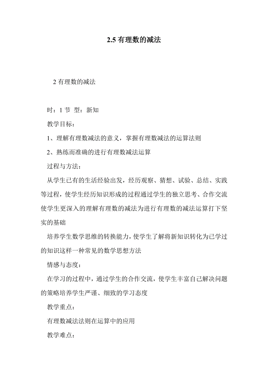 2.5有理数的减法_第1页