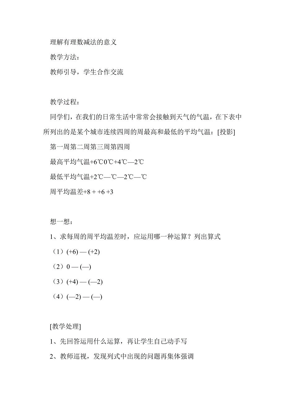 2.5有理数的减法_第2页