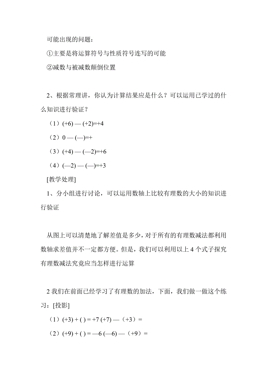 2.5有理数的减法_第3页