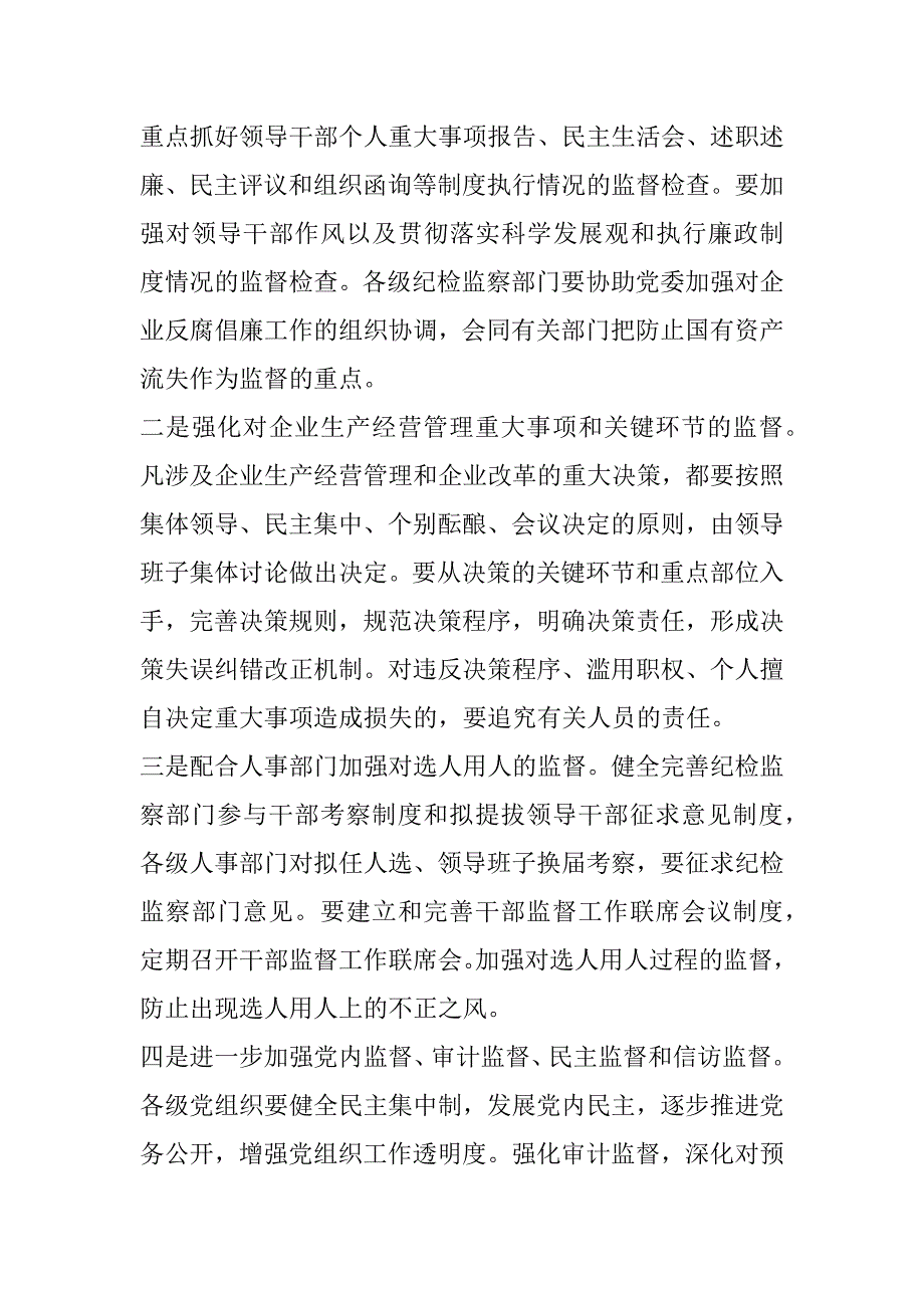 xx年纪检监察工作要点_0_第4页