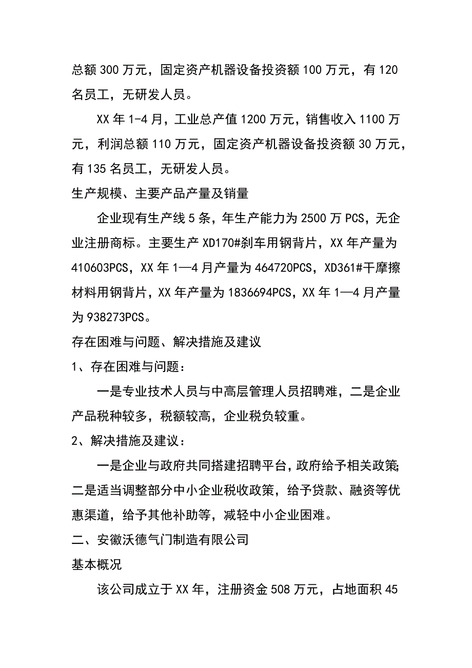 质监局百人入百企走访调研报告_第2页