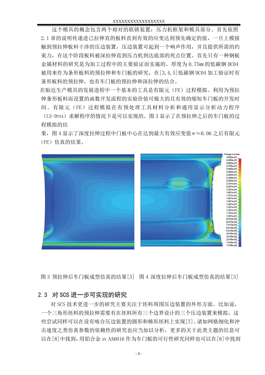 外文翻译---针对铝板金属新型顺序控制技术改进的模具开发过程（中文）_第4页