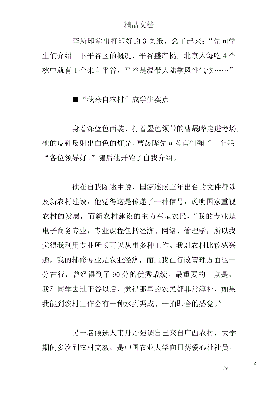 北京：村支书进城挑秀才33∶1_第2页