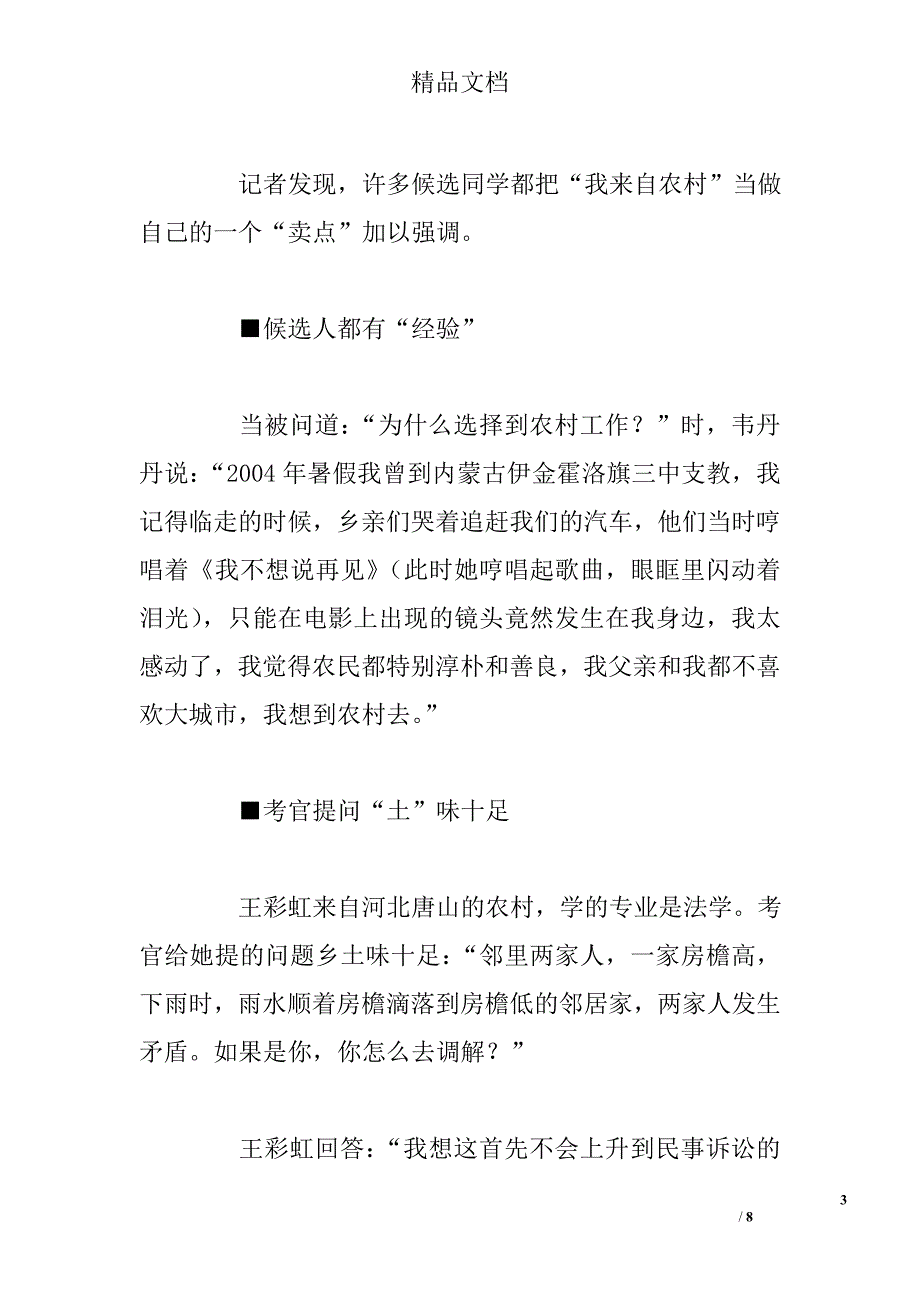 北京：村支书进城挑秀才33∶1_第3页