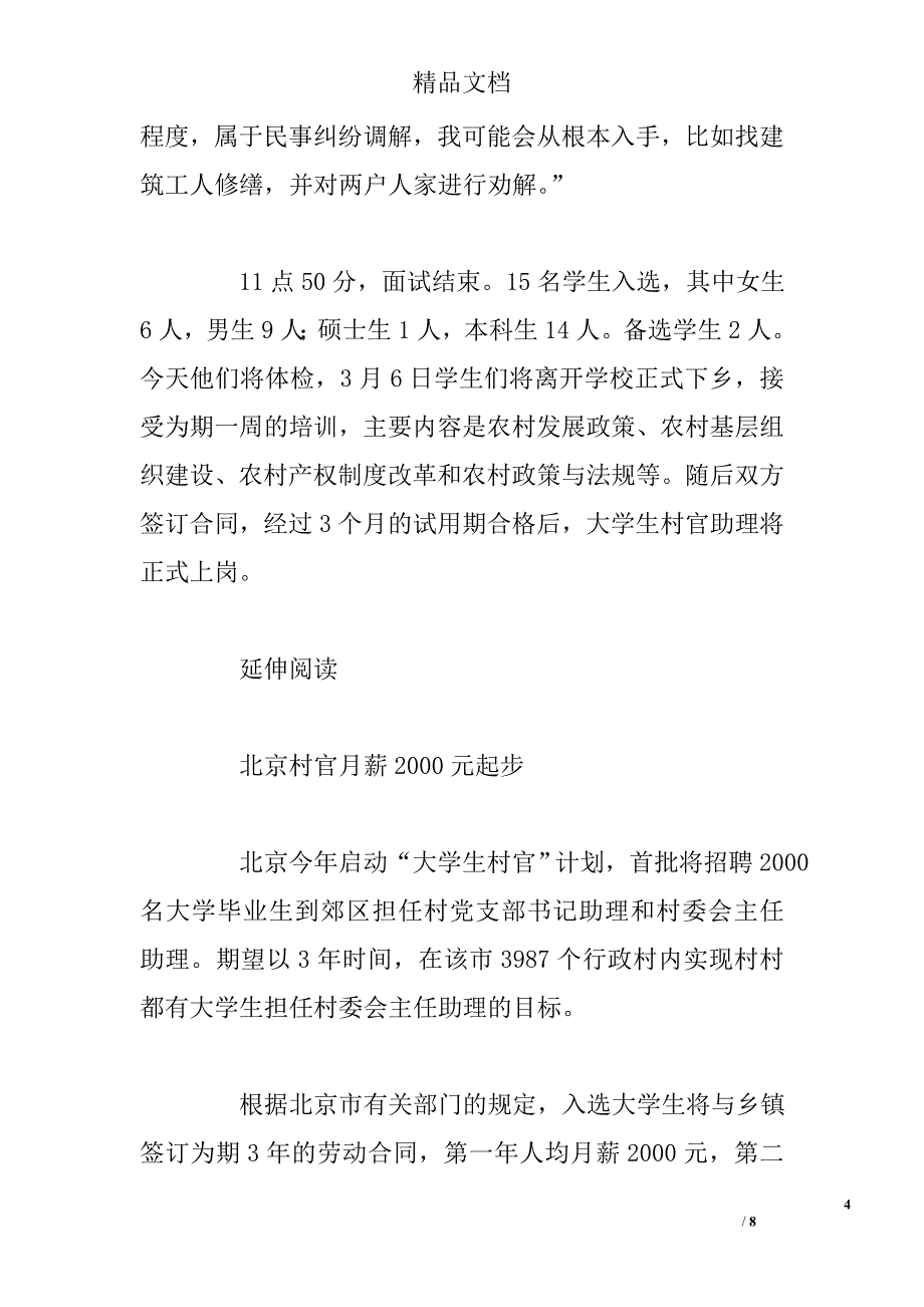 北京：村支书进城挑秀才33∶1_第4页