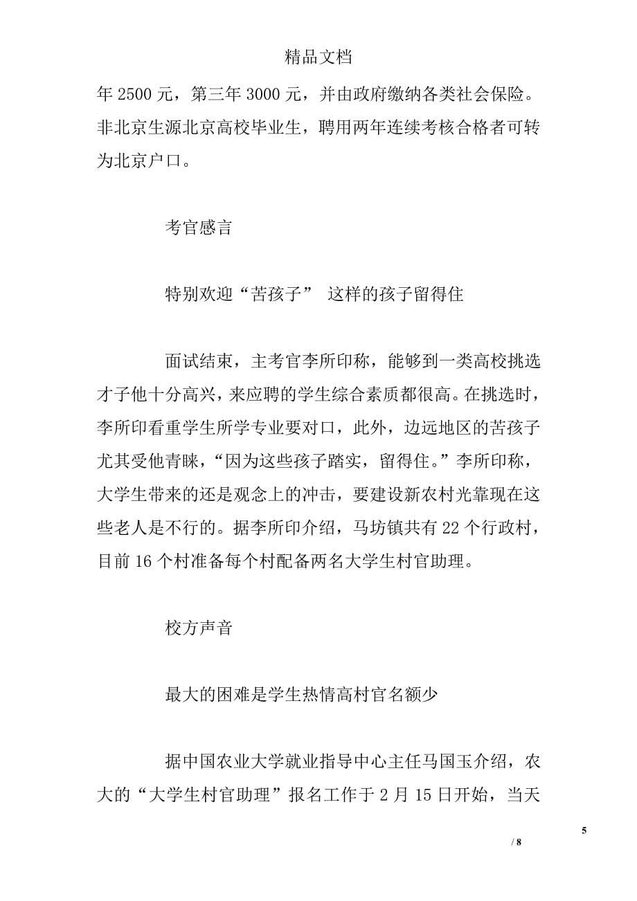 北京：村支书进城挑秀才33∶1_第5页