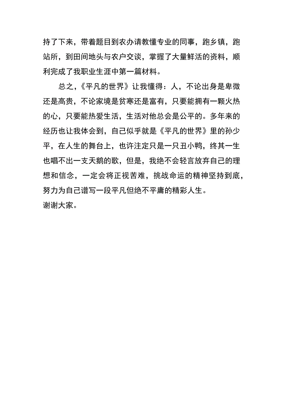 读平凡的世界有感演讲稿_第3页