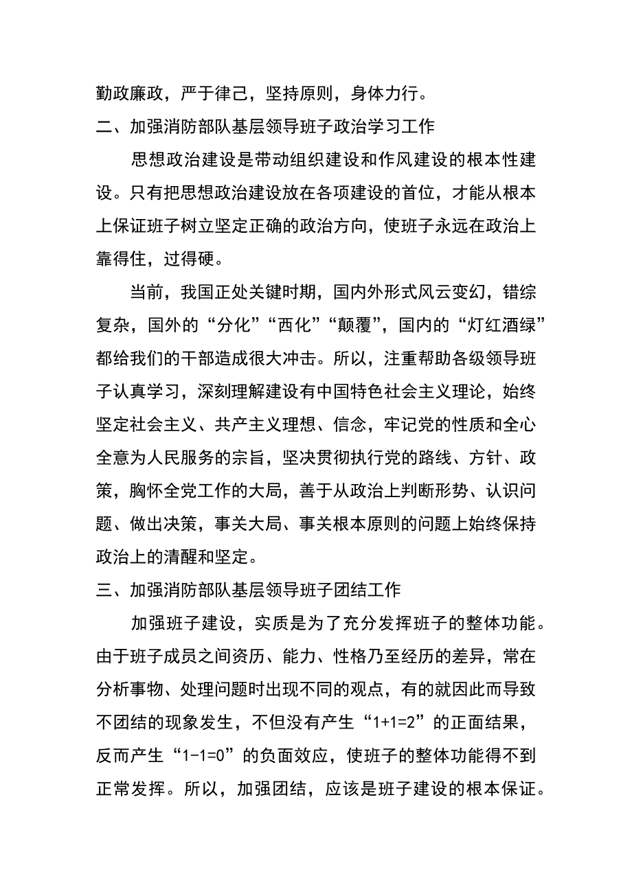 论加强当前消防部队基层领导建设_第2页