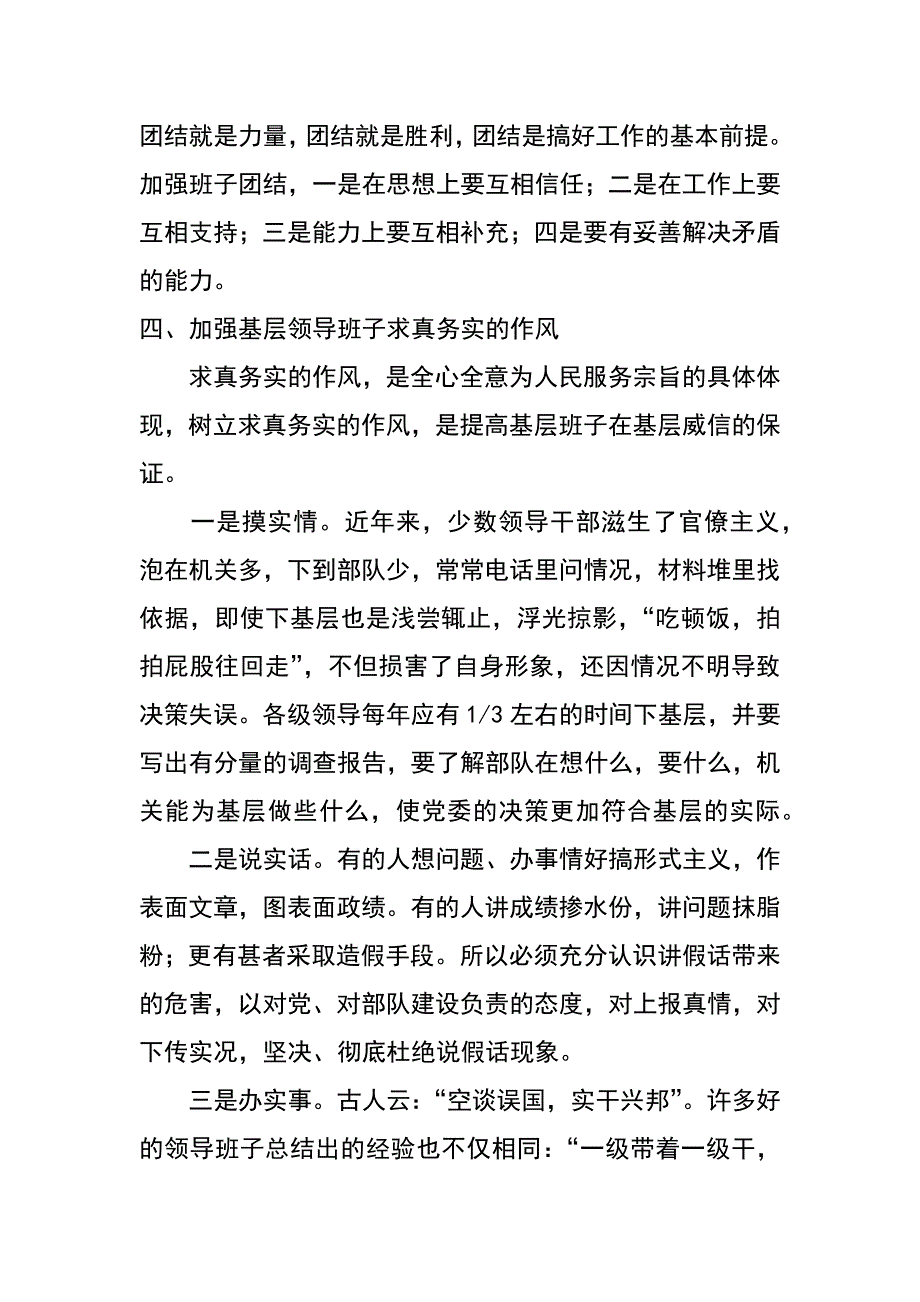 论加强当前消防部队基层领导建设_第3页