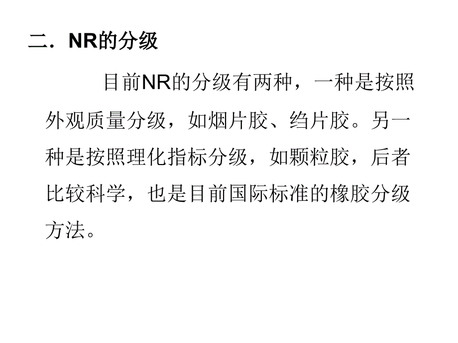 天然橡胶天然橡胶是从天然植物中采集来的一种弹性材料,_第3页