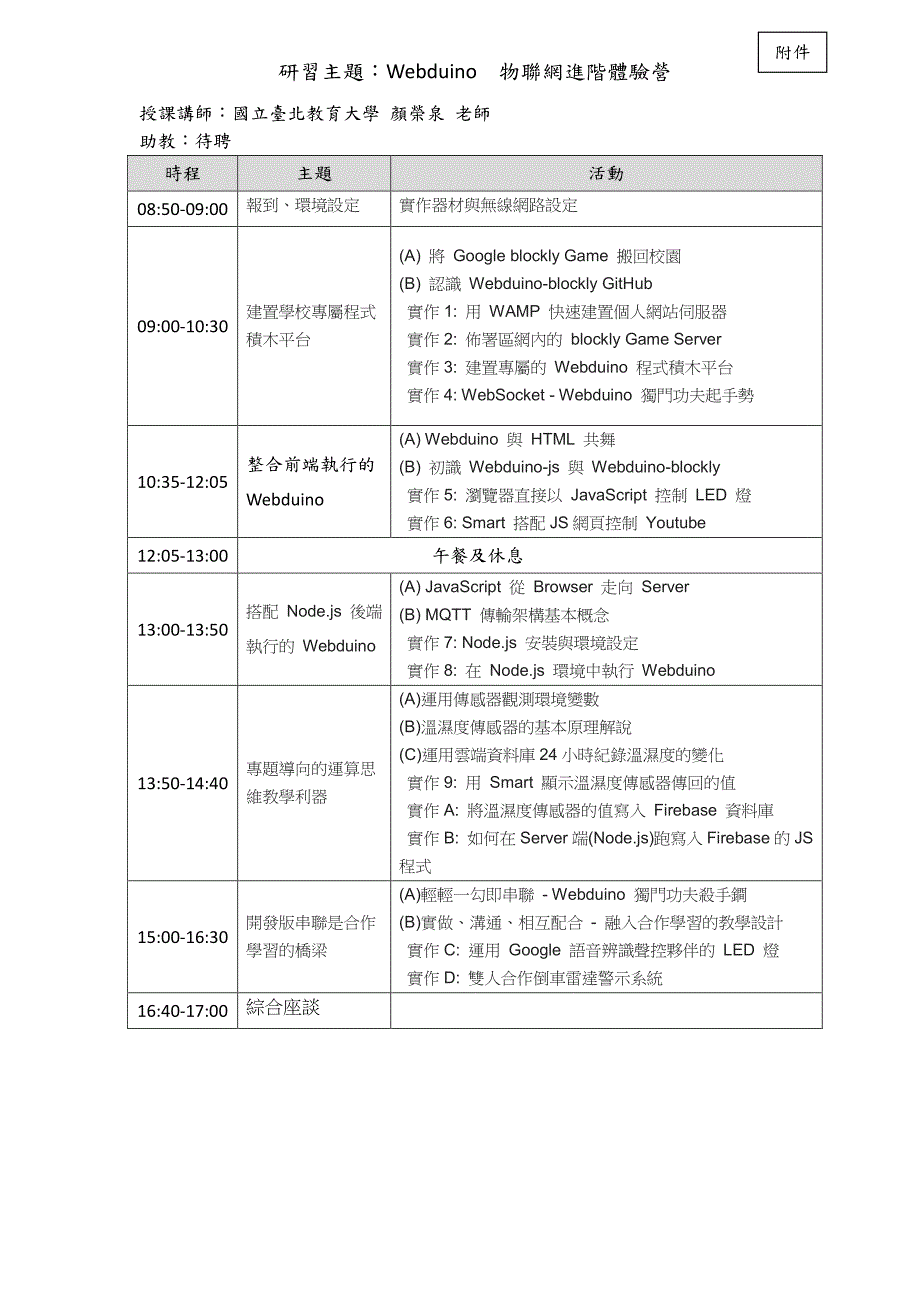 106年国中小行动学习计画-教师增能工作坊_第3页