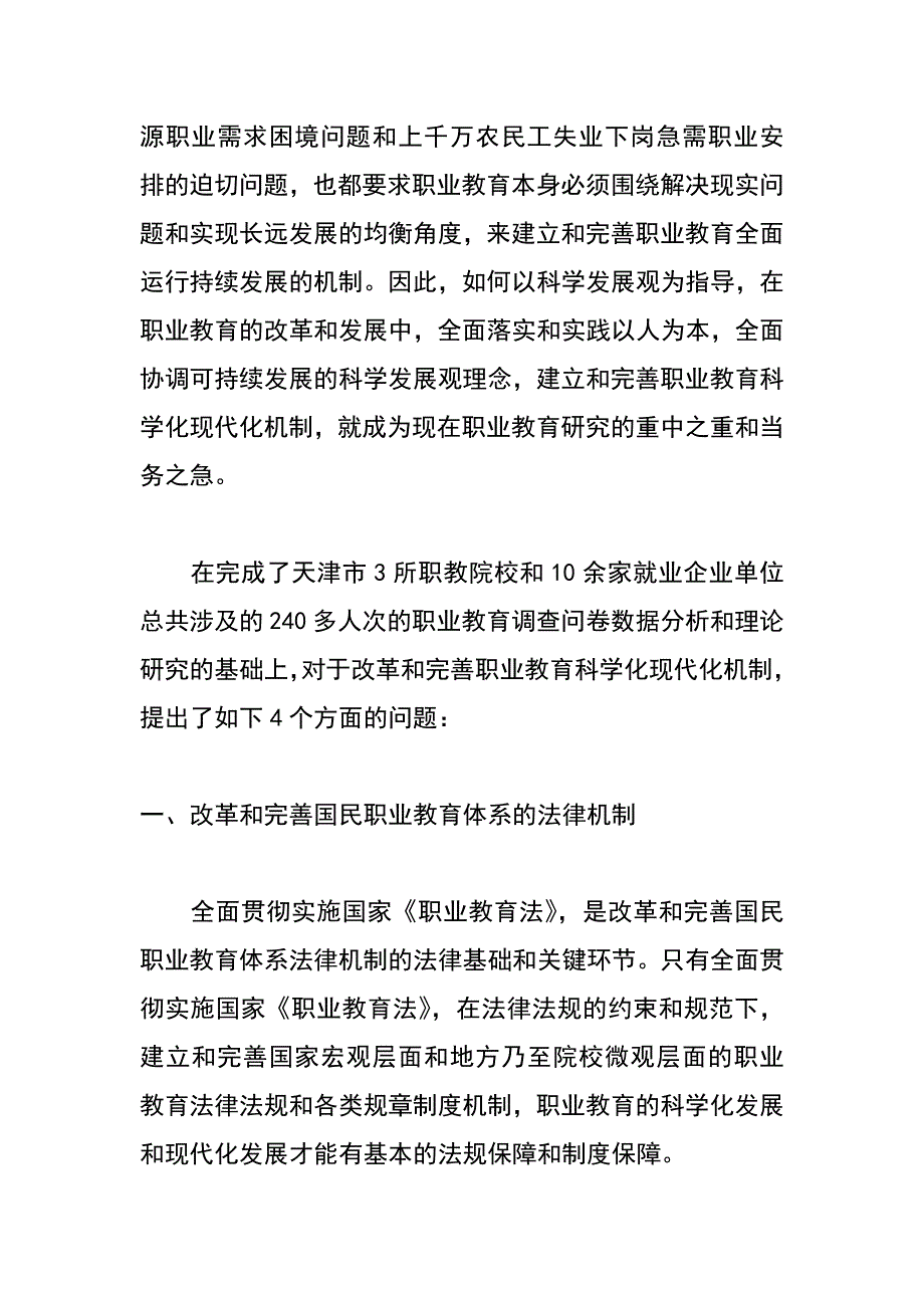 试论改革和完善职业教育科学化现代化机制问题_第2页