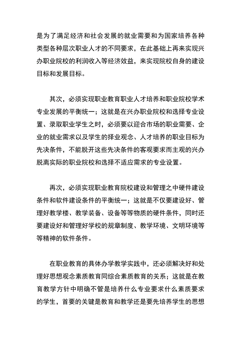 试论改革和完善职业教育科学化现代化机制问题_第4页