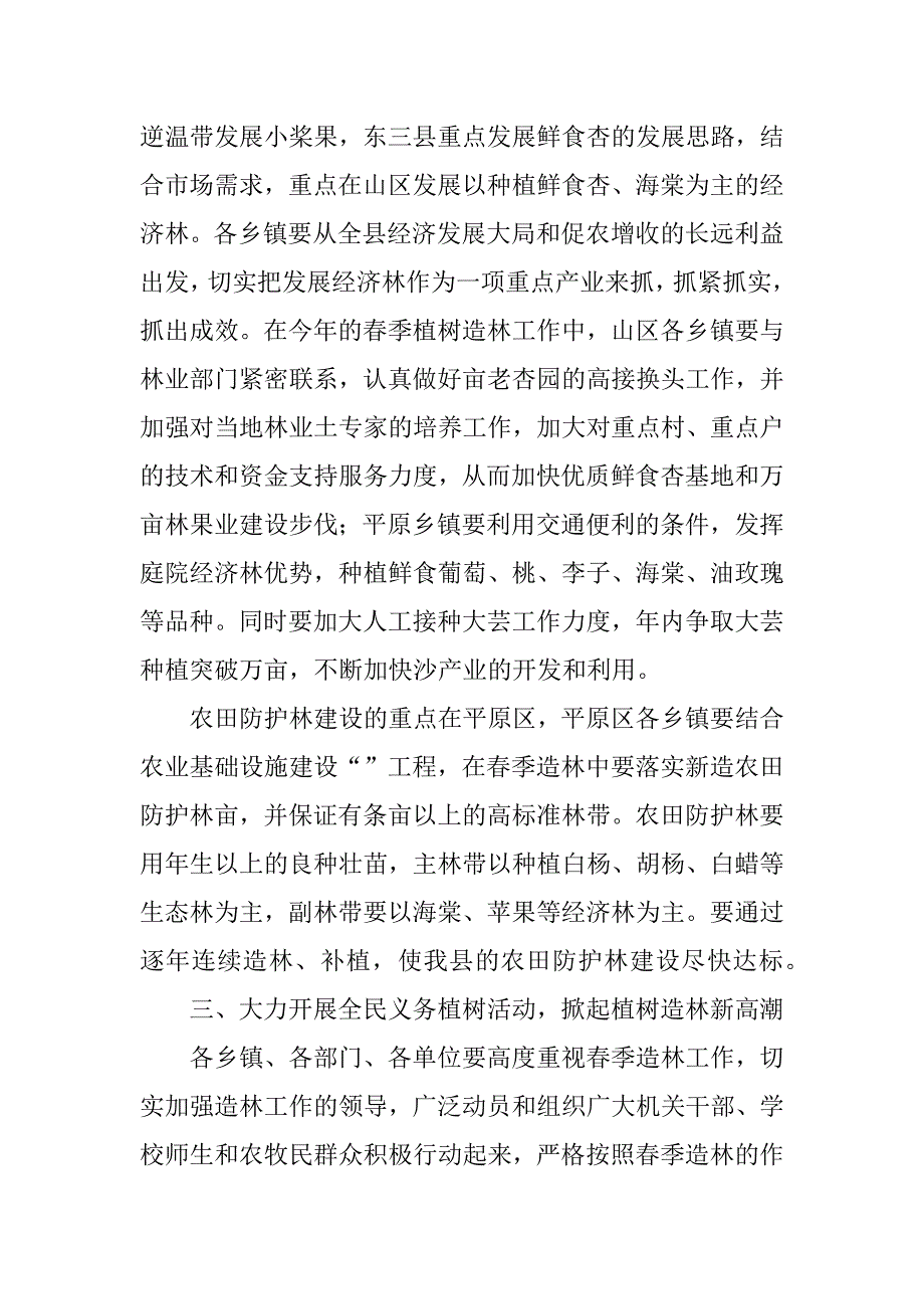 在春季植树造林动员会议上的讲话_第3页