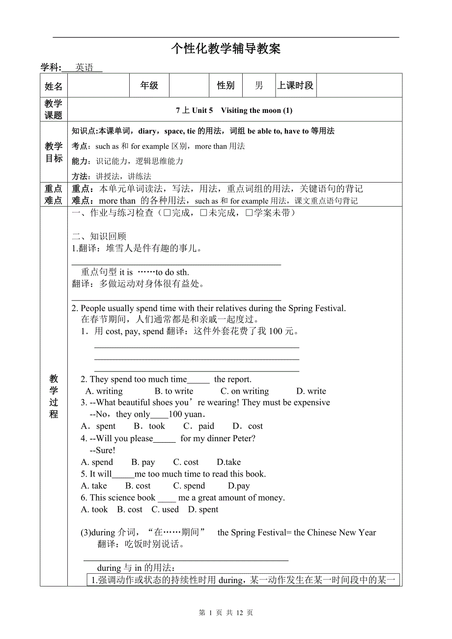 广东牛津版7上unit5 visiting the moon(1).doc_第1页