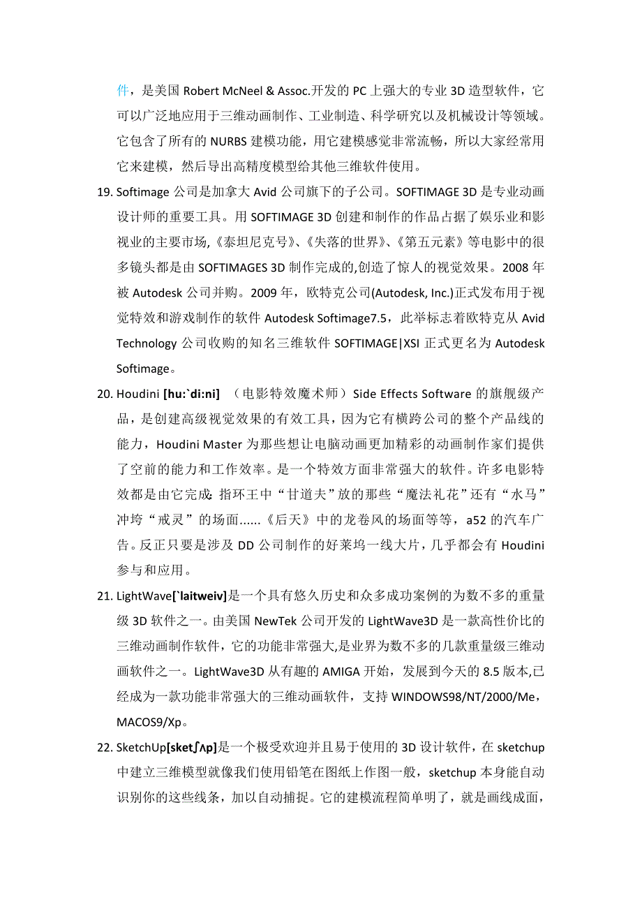 主流二维三维软件介绍_第4页