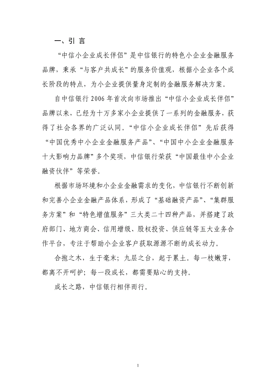 中信银行小企业金融产品品牌手册_第2页